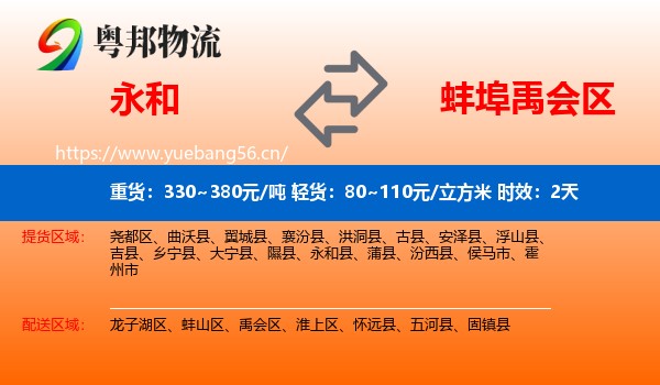永和到禹会区物流专线名片