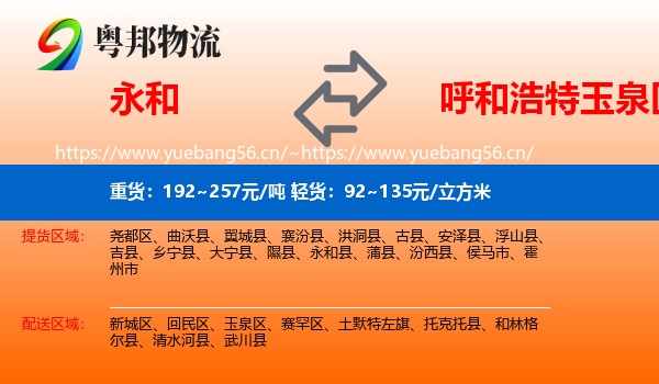 永和县到玉泉区物流专线