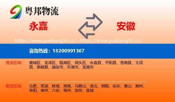 永嘉到安徽物流