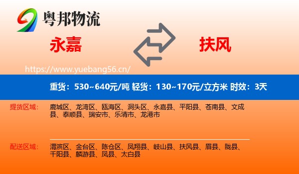 永嘉到扶风县物流专线名片