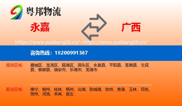 永嘉到广西物流
