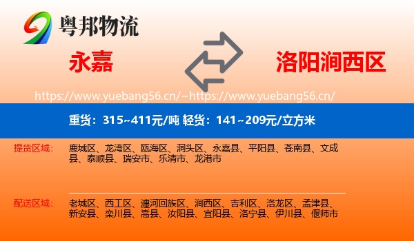 永嘉到涧西区物流