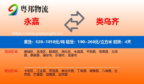 永嘉到类乌齐县物流专线名片