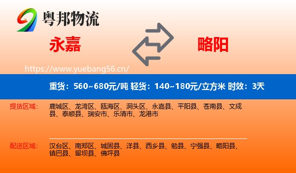永嘉到略阳县物流专线名片