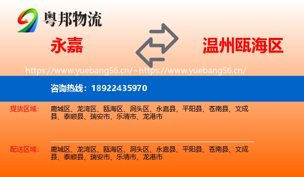 永嘉到瓯海区物流