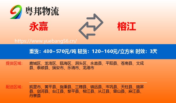 永嘉到榕江县物流专线名片
