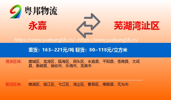 永嘉到湾沚区物流