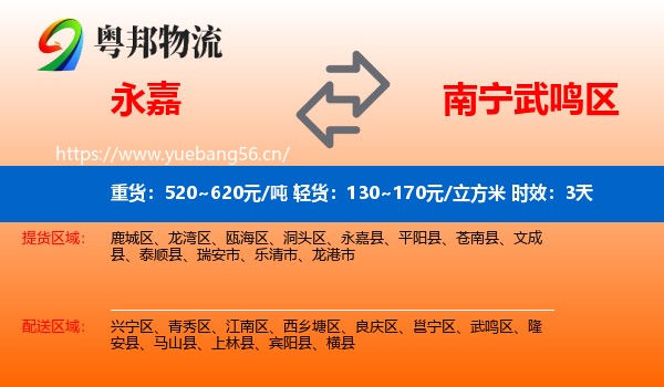 永嘉到武鸣区物流专线名片