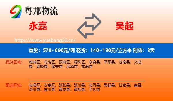 永嘉到吴起县物流专线名片