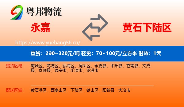 永嘉到下陆区物流专线名片