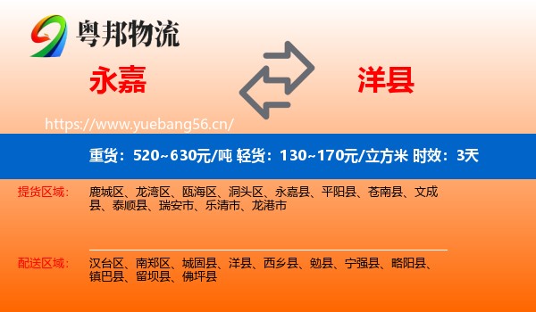 永嘉到洋县物流专线名片