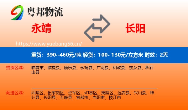 永靖到长阳县物流专线名片