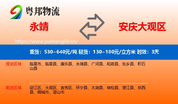 永靖到大观区物流专线名片