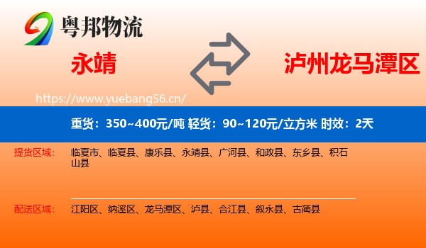永靖到龙马潭区物流专线名片