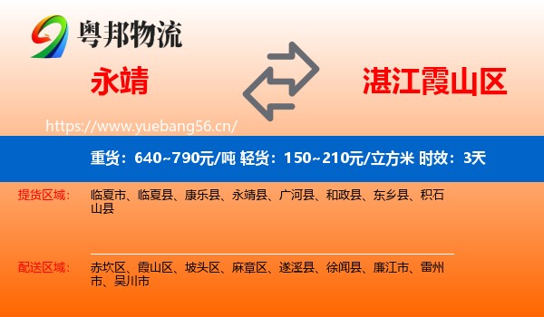 永靖到霞山区物流专线名片