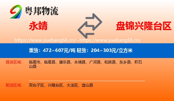 永靖到兴隆台区物流