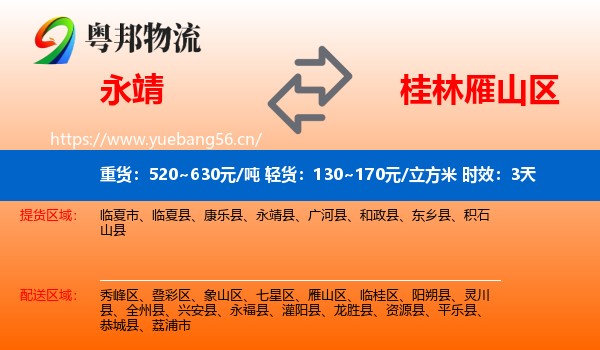 永靖到雁山区物流专线名片