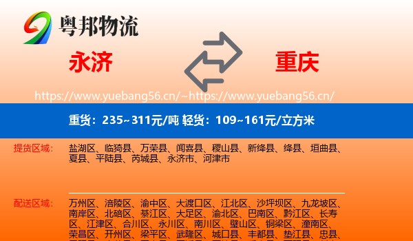 永济市到重庆物流专线