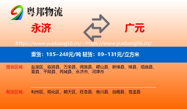 永济市到广元物流专线