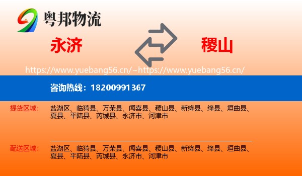 永济市到稷山县物流专线