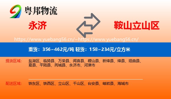 永济市到立山区物流专线