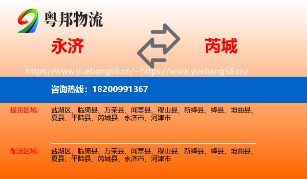 永济市到芮城县物流专线