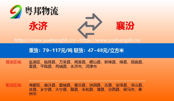 永济市到襄汾县物流专线