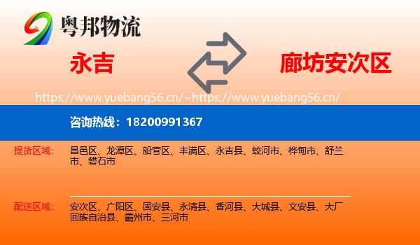 永吉到安次区物流