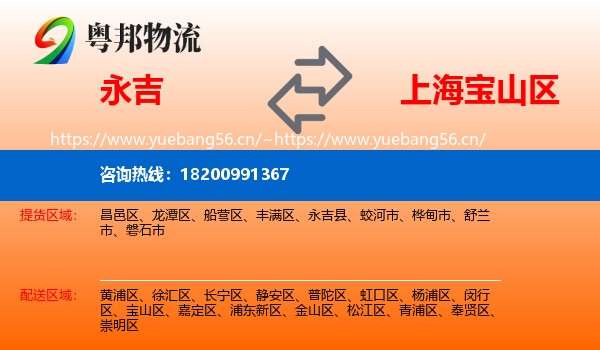 永吉到宝山区物流