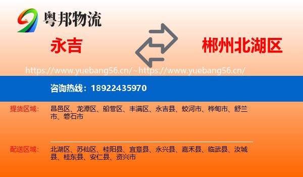 永吉到北湖区物流