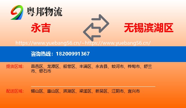 永吉到滨湖区物流