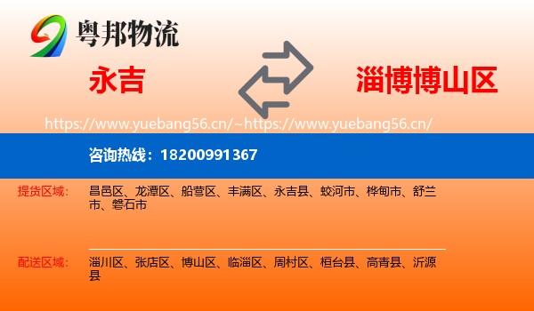 永吉到博山区物流