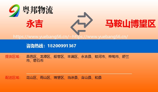 永吉到博望区物流