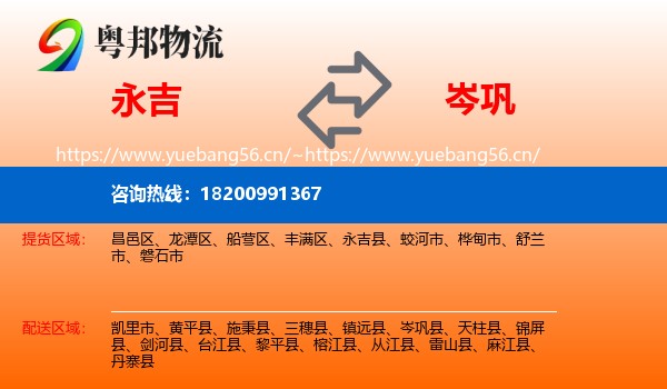 永吉到岑巩县物流