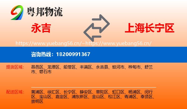 永吉县到长宁区物流专线