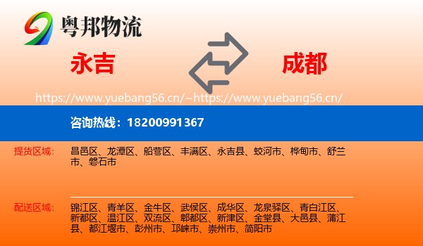 永吉到成都物流