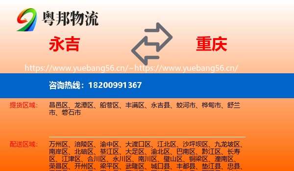 永吉到重庆物流