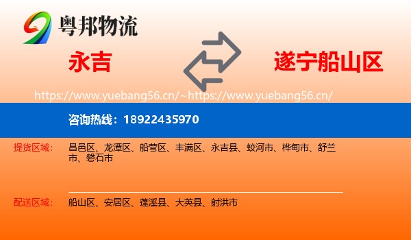 永吉到船山区物流