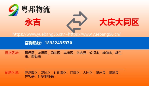 永吉到大同区物流