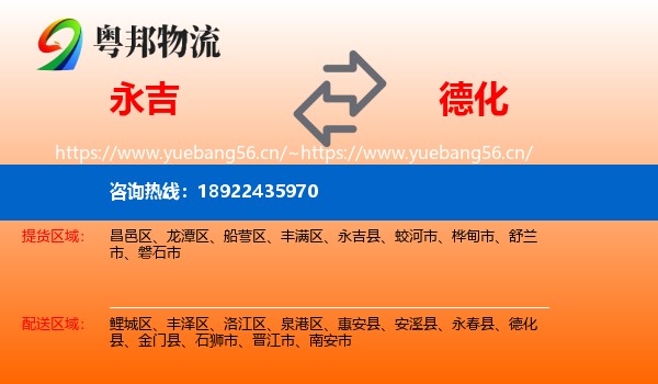 永吉到德化县物流