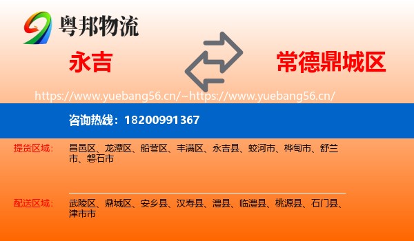 永吉到鼎城区物流