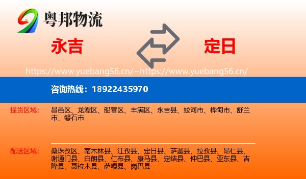 永吉到定日县物流