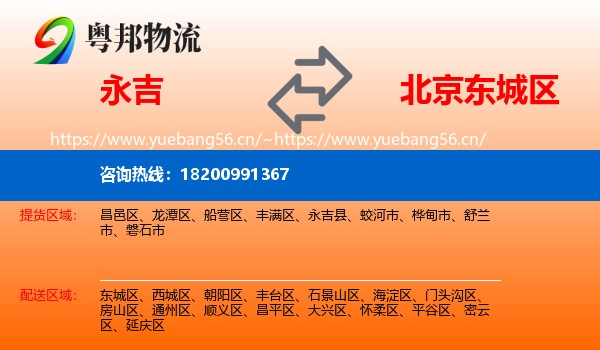 永吉到东城区物流
