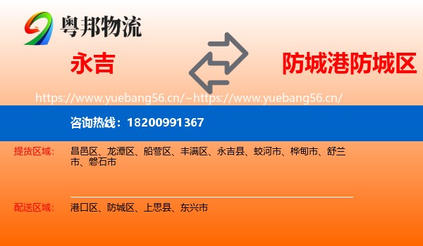 永吉到防城区物流