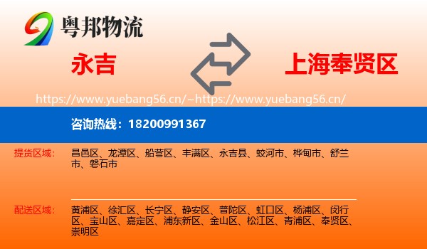 永吉到奉贤区物流
