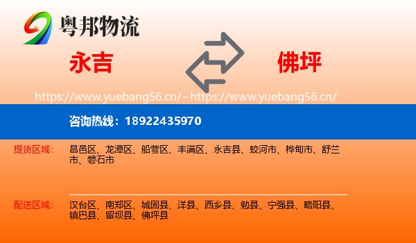 永吉到佛坪县物流