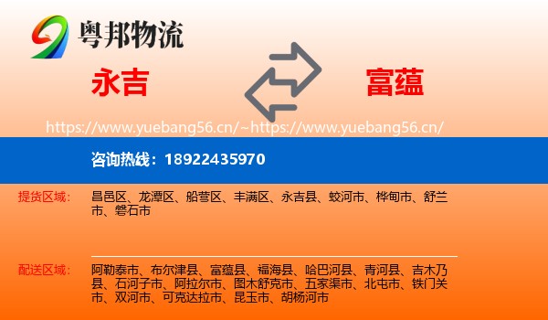 永吉到富蕴县物流