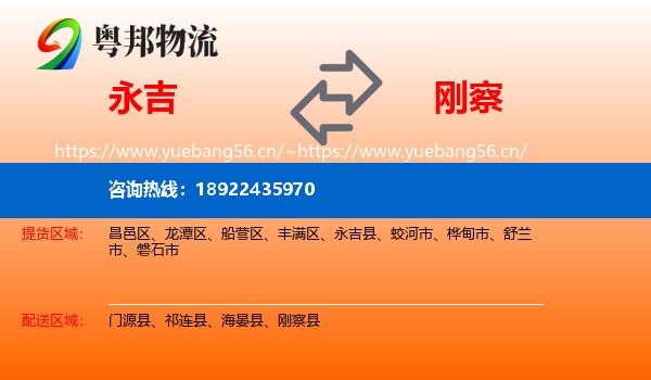 永吉县到刚察县物流专线