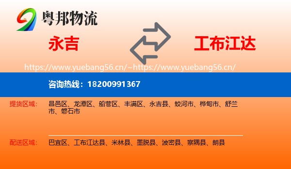 永吉到工布江达县物流