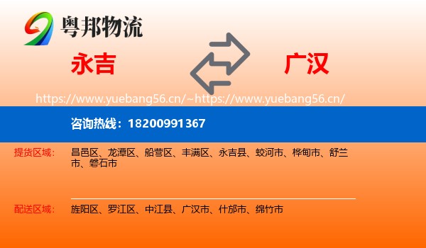 永吉到广汉市物流